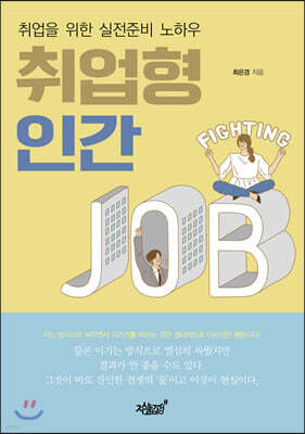 취업형 인간