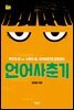 언어사춘기