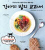 강아지 밥의 교과서