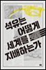 석유는 어떻게 세계를 지배하는가