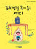 호두껍질 속에 숨은 에디