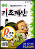 해법 기초계산 D단계 세트 (전3권)