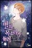 [세트] 별의 목소리가 들려 (총10권/완결)