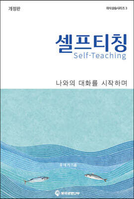 셀프티칭