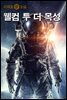 웰컴 투 더 목성