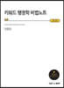 2020 키워드 행정학 비법노트