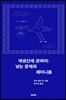 재생산에 관하여