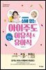 라임맘의 실패 없는 아이주도이유식 & 유아식