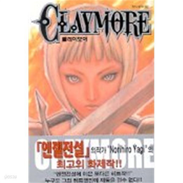 클레이모어 CLAYMORE 1-27 완결 (1-6 세주)