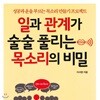일과 관계가 술술 풀리는 목소리의 비밀