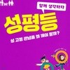 성평등