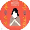 행동 뒤에 숨은 심리학