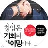 창업은 기회와 타이밍이다