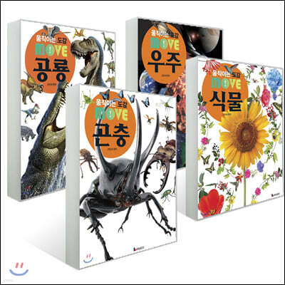 움직이는 도감 4권 세트