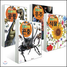 움직이는 도감 4권 세트
