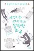 우엉이와 오니기리의 말랑한 하루