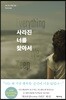 [대여] 사라진 너를 찾아서