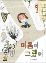 마음이 그랬어 (빅북)
