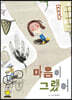 마음이 그랬어 (빅북)