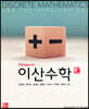 Rosen의 이산수학