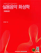 실용음악 화성학