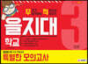 2020 대입 수시 적성고사 을지대 특별한 모의고사 3회분