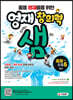 중등영재들을 위한 영재 창의력 샘 중등~초등 6학년