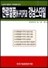 한류열풍(K-POP)과 강남스타일