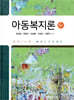 아동복지론