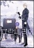 그란네리에 02권