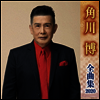 Kadokawa Hiroshi (카도카와 히로시) - 角川博 全曲集 2020 (CD)