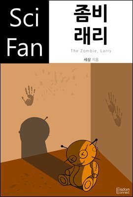 좀비 래리 - SciFan 제154권