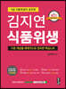 김지연 식품위생