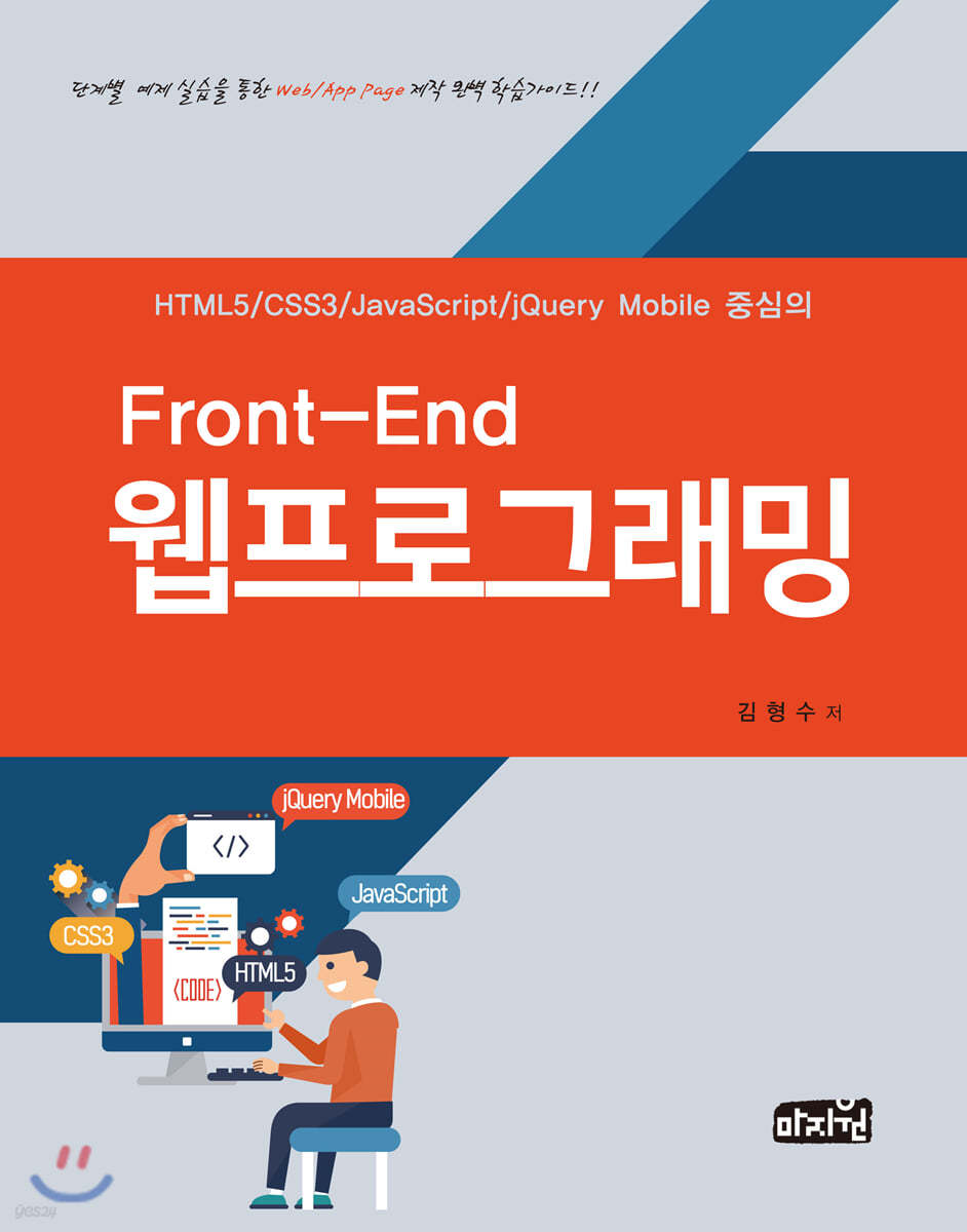 Front-End 웹프로그래밍