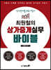 최원철의 상가중개실무 바이블