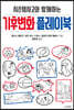기후변화 플레이북