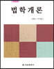 법학개론