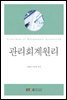 관리회계원리