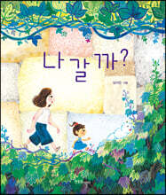 나갈까?