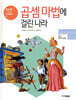 곱셈 마법에 걸린 나라