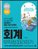 회계 무작정 따라하기
