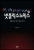 넷플릭소노믹스
