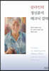 클라인의 정신분석 테크닉 강의