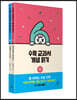 수학 교과서 개념 읽기 : 수·연산 세트