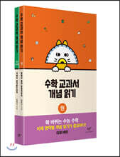 수학 교과서 개념 읽기 : 도형 세트