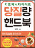 당질량 핸드북