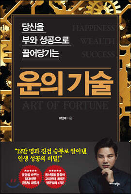 운의 기술