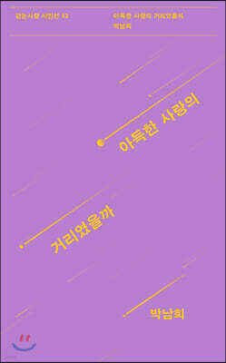 아득한 사랑의 거리였을까