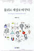 물리로 세상을 바꾸다
