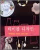 테이블 디자인